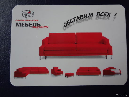 Календарик 2007 г.  Обставим всех.