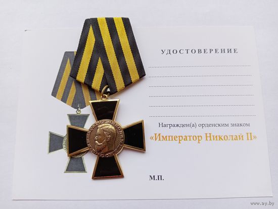 Император Николай-2.