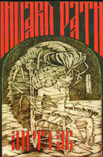 Inward Path "Antiar" кассета