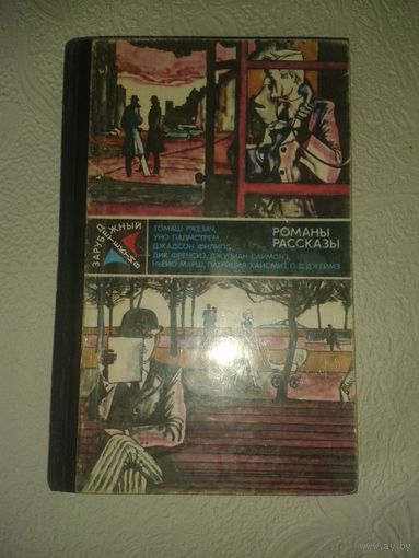 Зарубежный детектив (1982г.)