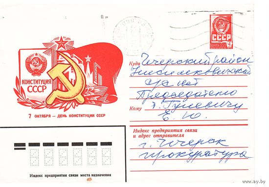 ХМК СССР 1982, прошедший почту. Худ.Ю. Бронфенбренер