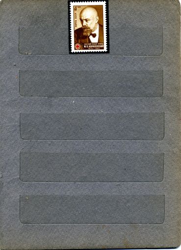 СССР, 1975, КОНЧАЛОВСКИЙ, серия 1м   чистая**