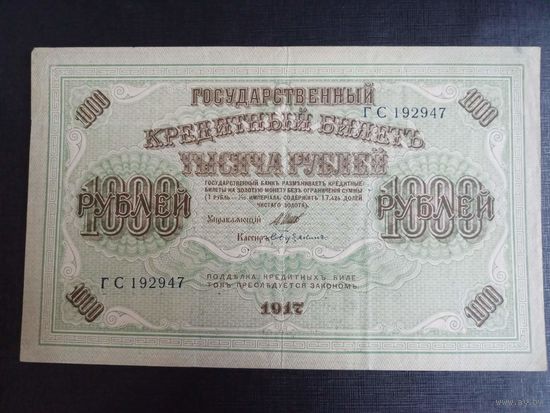 1000 Рублей 1917 ШИПОВ Бубякин - Редкий Кассир AU*UNC