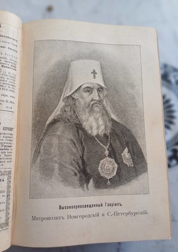 Книга церковные ведомости 1901год