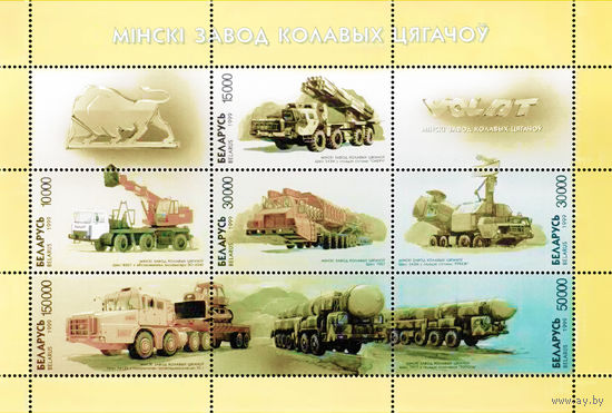 1999 БЕЛАРУСЬ  малый лист коллекционных марок МЗКТ  MNH