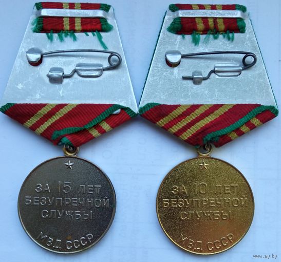 10 и 15 лет выслуги в МВД СССР. Отличное состояние!