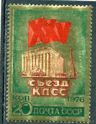 СССР 1976. 25 съезд КПСС. Фольга