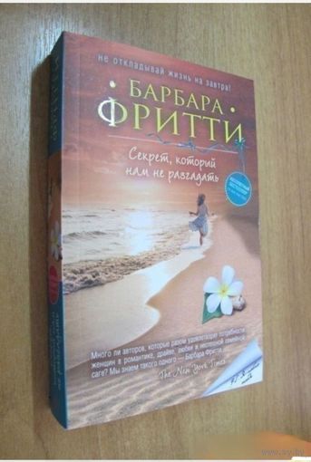 Секрет, который нам не разгадать