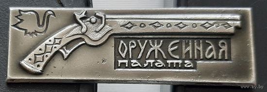 Оружейная палата. Ап-35