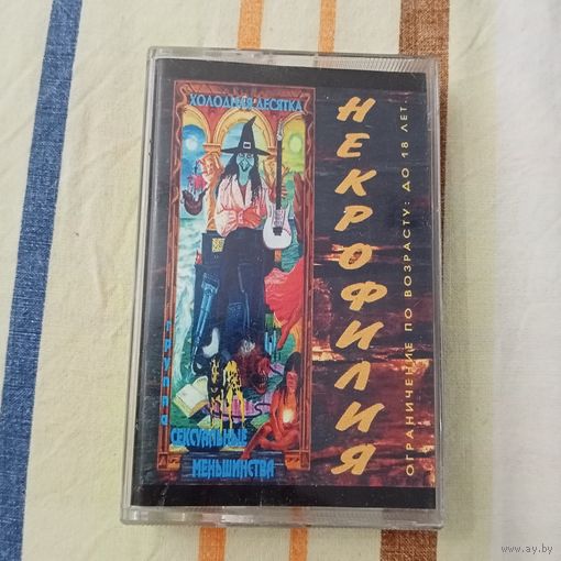 Аудиокассета