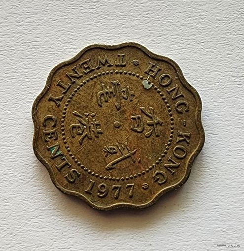 Гонконг 20 центов, 1977