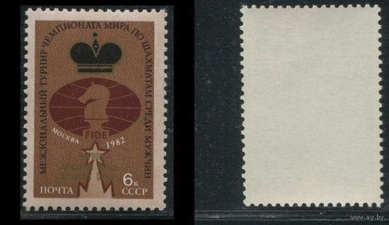 СССР 1982 Спорт Чемпионат мира шахматы м ** надпечатка Карпов (С)