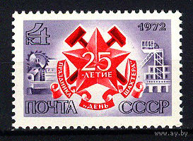1972 СССР. День шахтёра