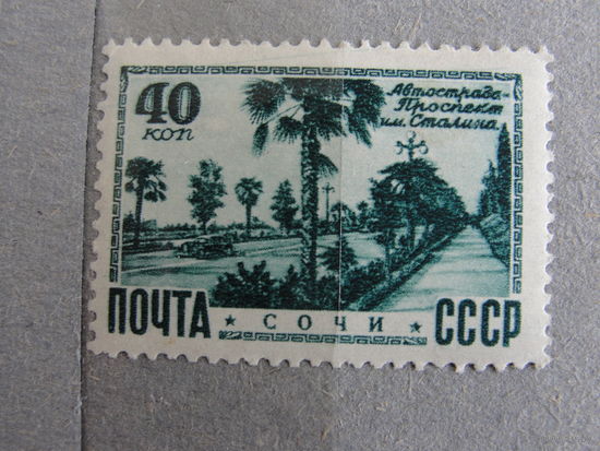 Продажа коллекции с 1 рубля! Почтовые марки СССР.