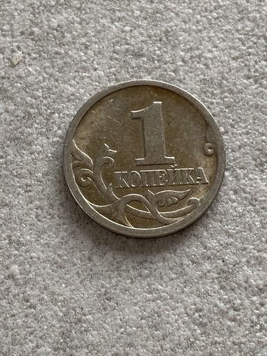 Россия  1 копейка 1997 СП