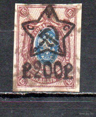 Стандартный выпуск РСФСР 1922 год 1  марка с надпечаткой