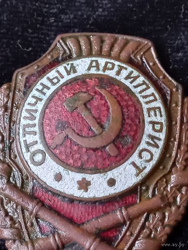 Отличный артиллерист ранний