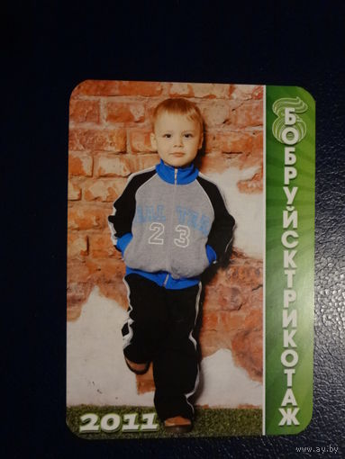Календарик 2011 г.  Бобруйсктрикотаж. (1).
