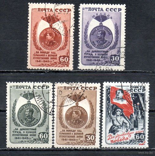 Победа над фашизмом СССР 1946 год серия из 5 марок