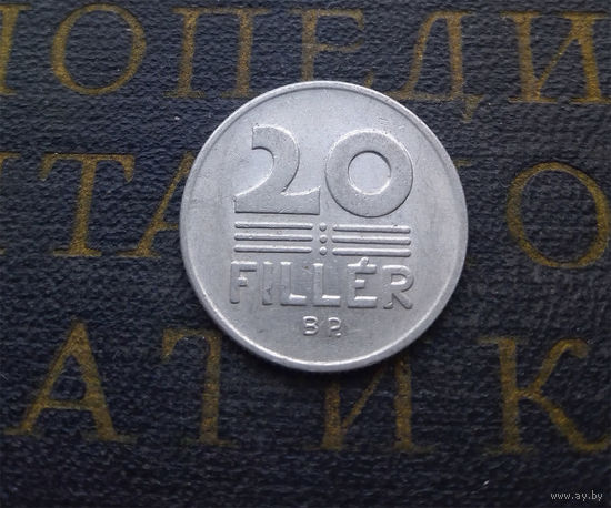 20 филлеров 1975 Венгрия #01