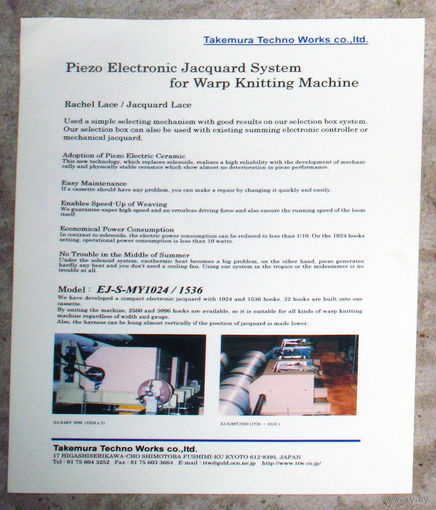 Рекламный буклет Электронная рисунчатая система для основязанных трикотажных машин.