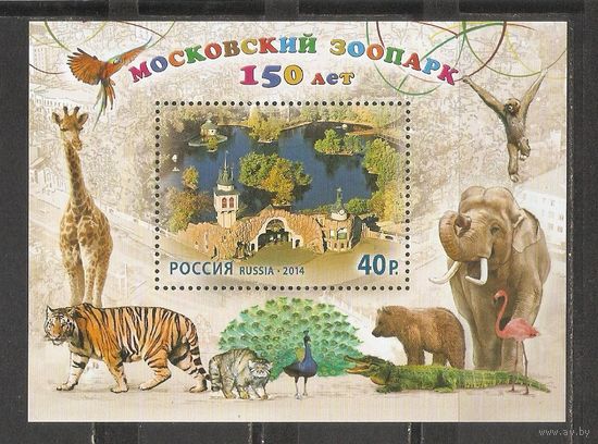 ФФ1 Россия 2014 Московский зоопарк