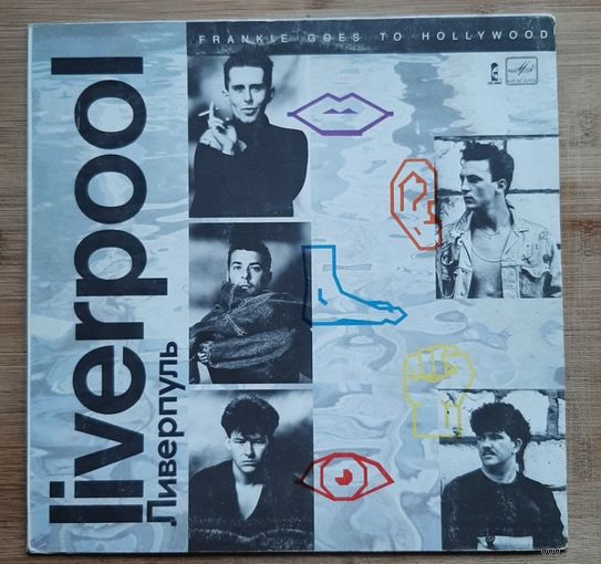 Frankie Goes To Hollywood – Liverpool