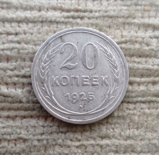 Werty71 СССР 20 копеек 1925 года