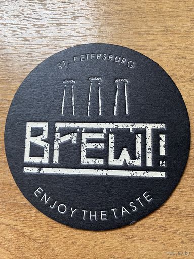 Подставка под пиво пивоварни "BrewT!" /Россия/