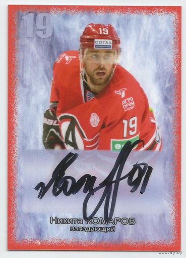Никита Комаров / "Автомобилист" Екатеринбург / Карточка с живым автографом/  Сезон 2014-2015гг.