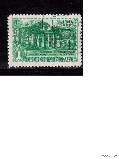СССР-1949, (Заг.1290) гаш.  , Военно-мед. академия