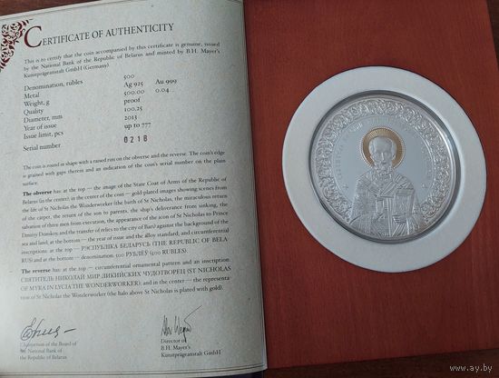 Николай Мир Ликийских Чудотворец, 500 рублей, 2013 года.