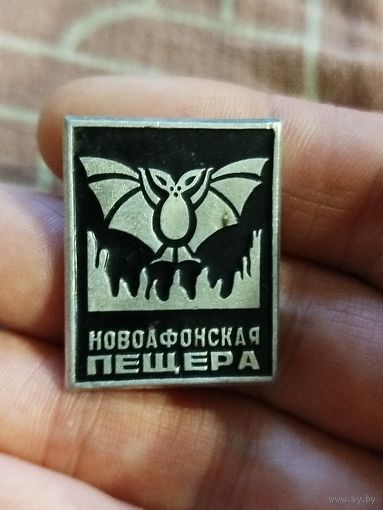 Новоафонская пещера