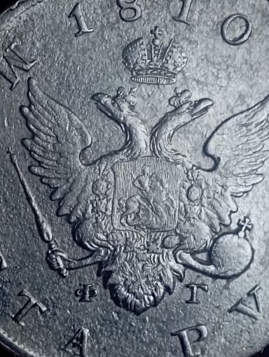 Рубль 1810