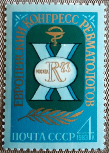 1983 -  10-й Европейский конгресс ревматологов -  СССР