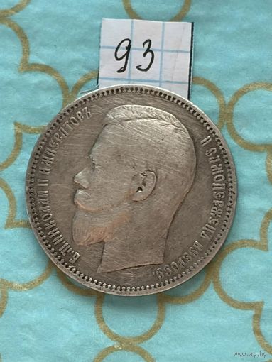 1 рубль 1897