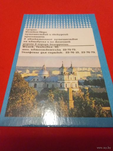 Календарик 1988г.