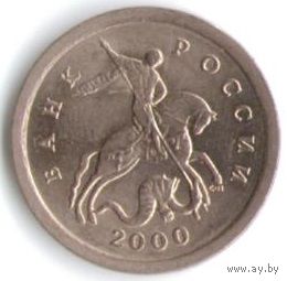 1 копейка 2000 год С-П _состояние XF/aUNC