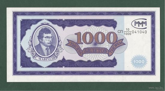 1000 билетов МММ - AU