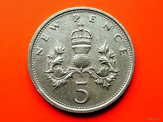 Великобритания. 5 новых пенсов 1980.