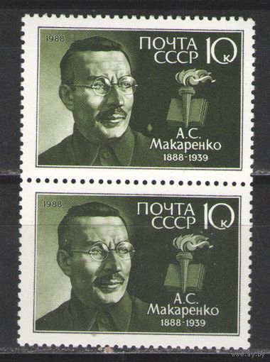 Марки СССР. 1988г. Антон Макаренко  (пара)