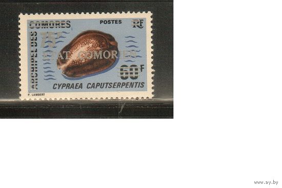 Коморы -1975(Мих.225),  ** ,   Морская  Фауна ,  Раковины, Надп.