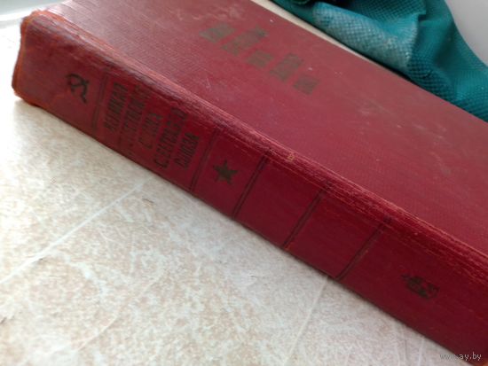 Книга " Великая отечественная война" 1978 года