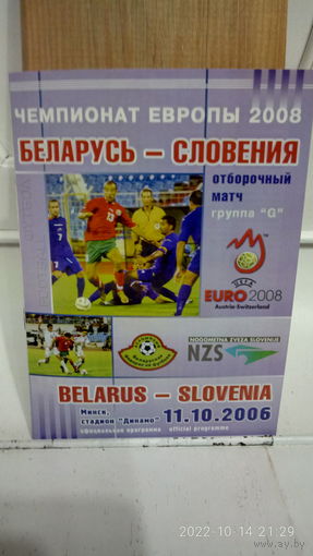 2006.10.11. Беларусь - Словения. Отборочный матч Чемпионата Европы.