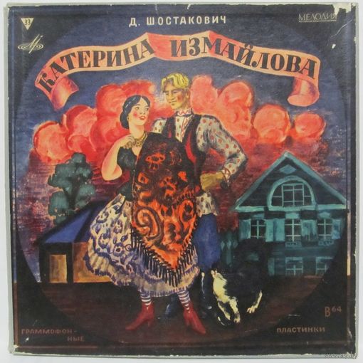 Д. Шостакович - Опера ''Катерина Измайлова'' (4LP Box)