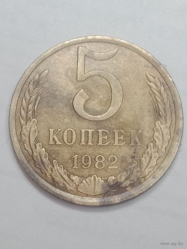 СССР , 5 копеек 1982 года .