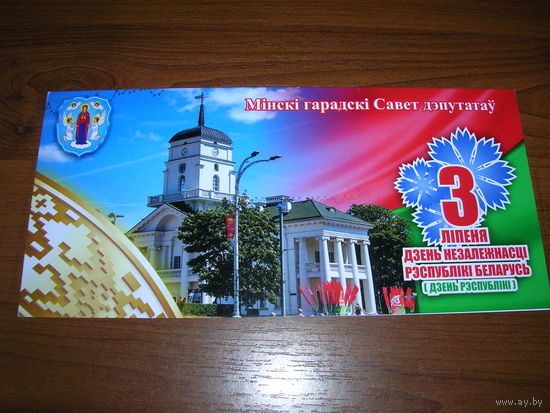 Минск Ратуша Минский городской Совет депутатов двойная чистая