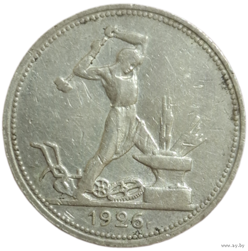 Полтинник 1926 узкий кант