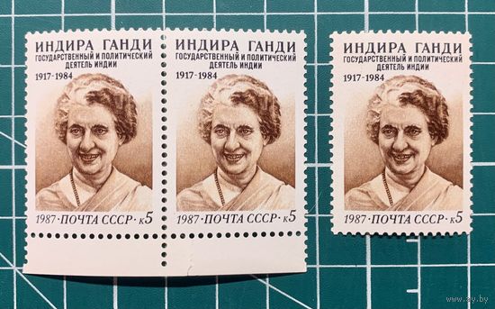 СССР 1987 "Индира Ганди" Одиночная** 378
