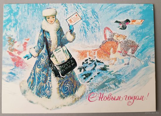 С Новым годом! Снегурочка. А. Плаксин. Открытка, чистая, 1982г.